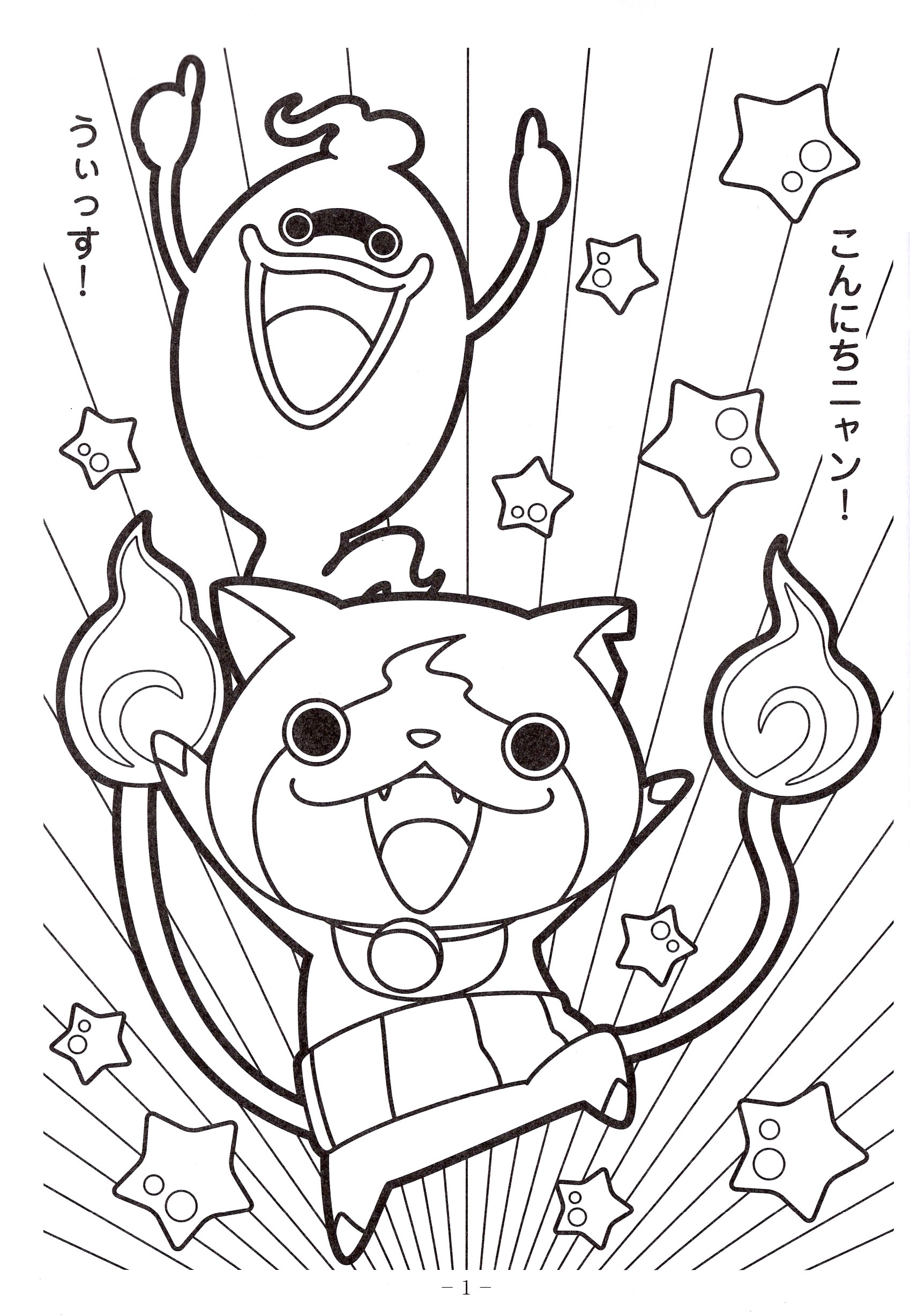 43 Yo Kai Watch Coloring Pages New Coloring Pages