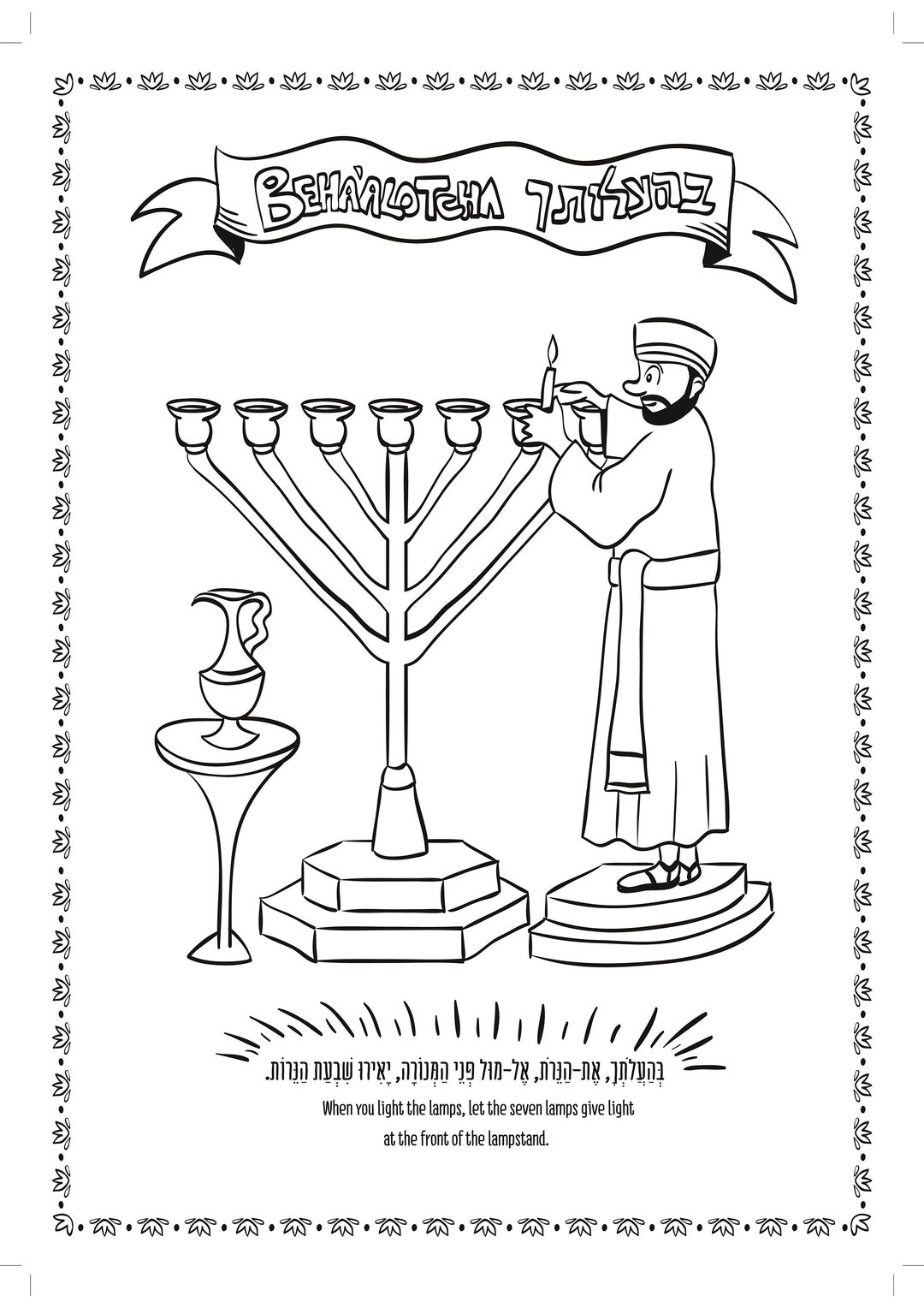 Beha Alotcha Parsha Coloring Page Adult Coloring Page Digital Download Bible Quotes Coloring