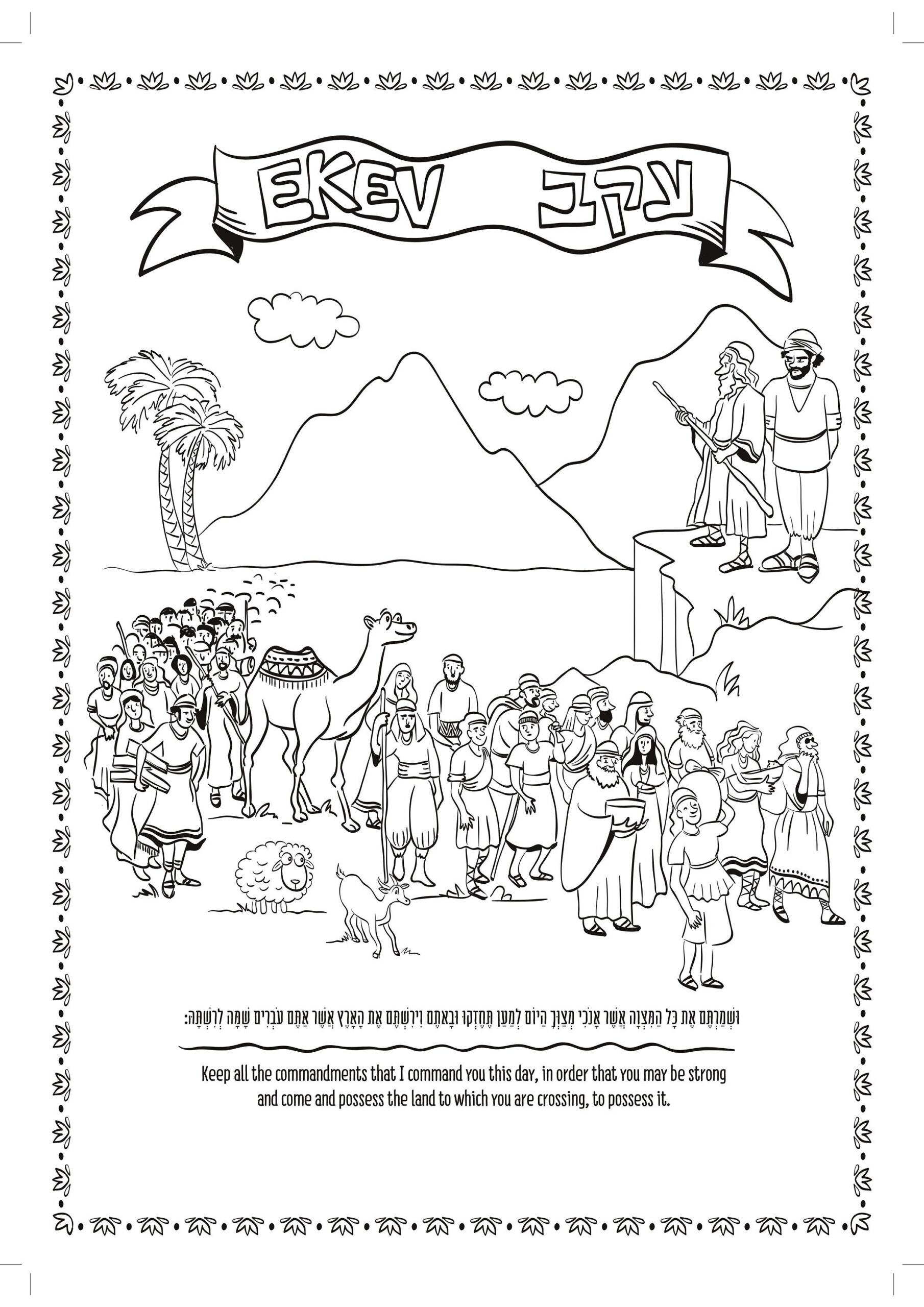 Ekev Parsha Coloring Page Adulting Coloring Page Digital Download Unique Coloring Page Kid