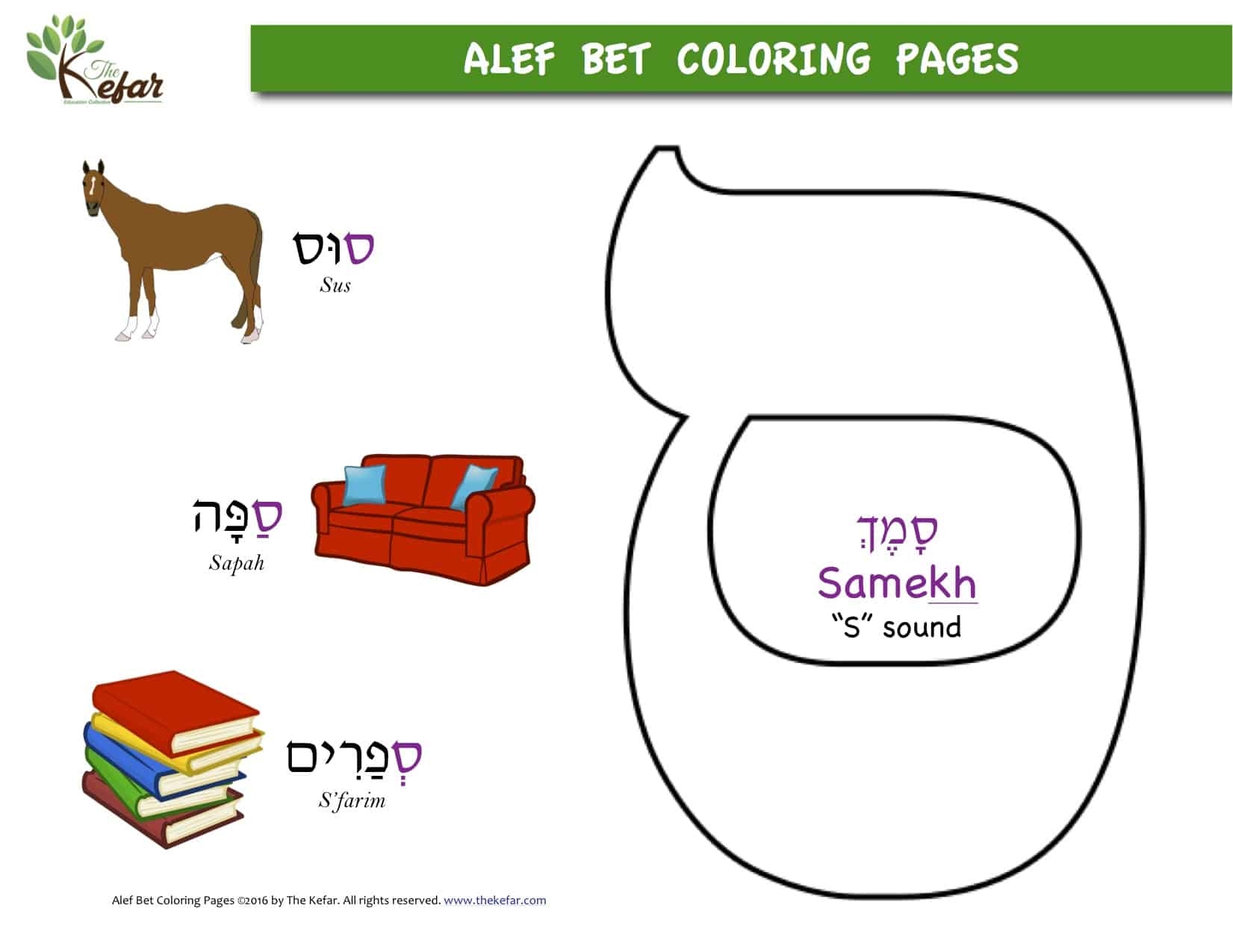 Hebrew Aleph Bet Coloring Pages