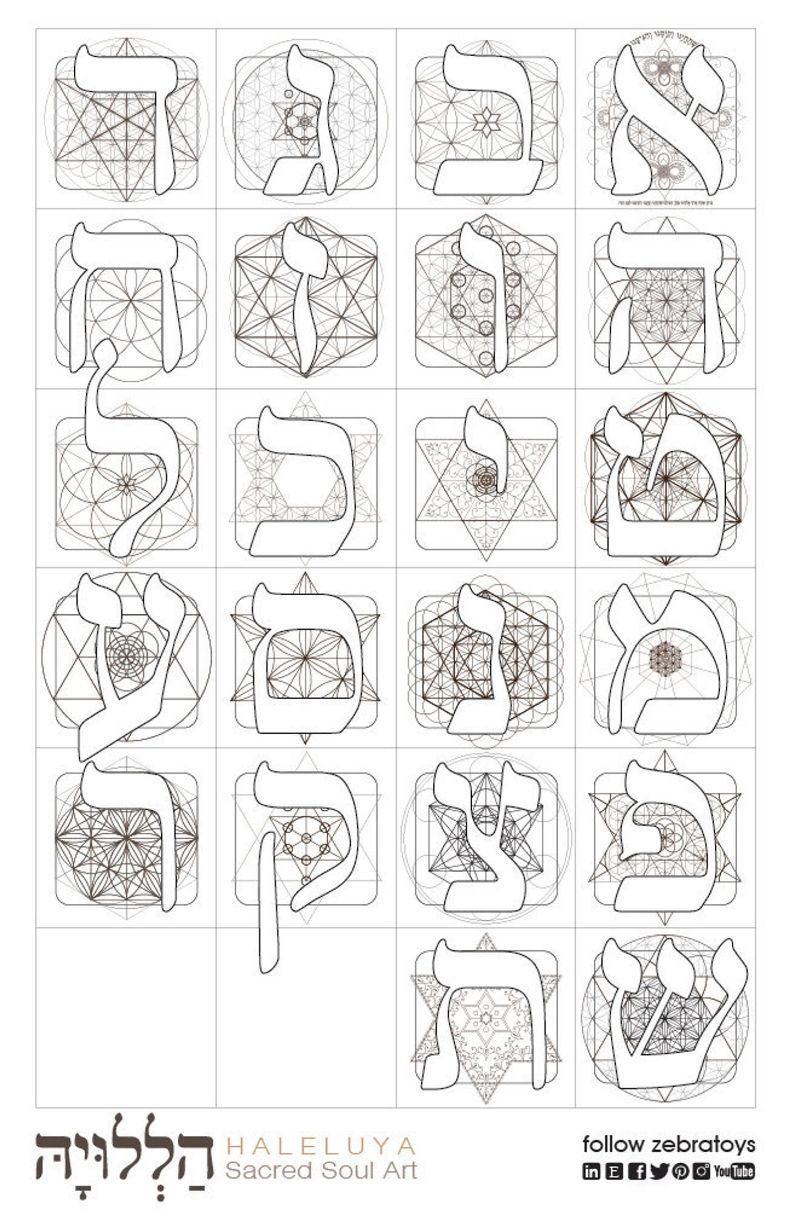 Hebrew Alphabet Alef Bet Coloring Back To School A3 Poster Etsy Hebrew Alphabet Jewish Art