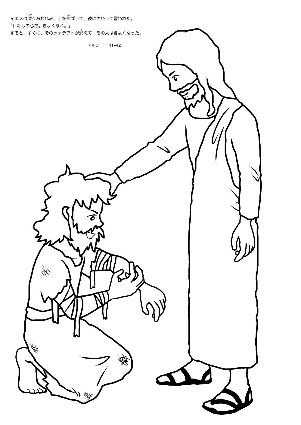 Jesus Heals The 10 Lepers Coloring Page SundaySchoolist