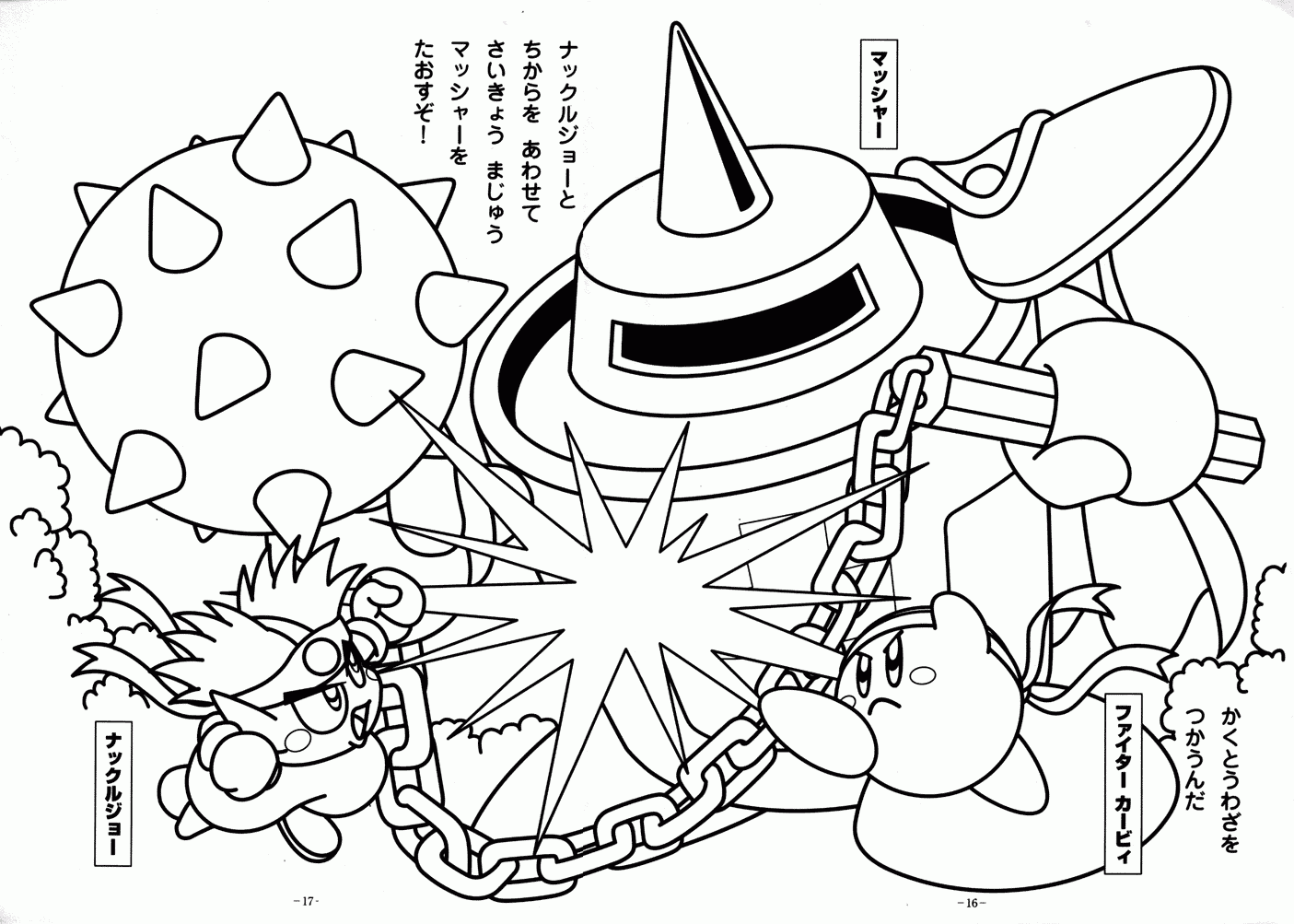 Kirby Star Allies Coloring Pages Free Printable Templates