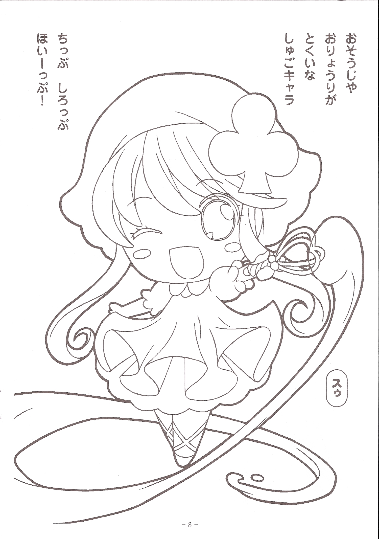 Shugo Chara Coloring Pages At GetDrawings Free Download