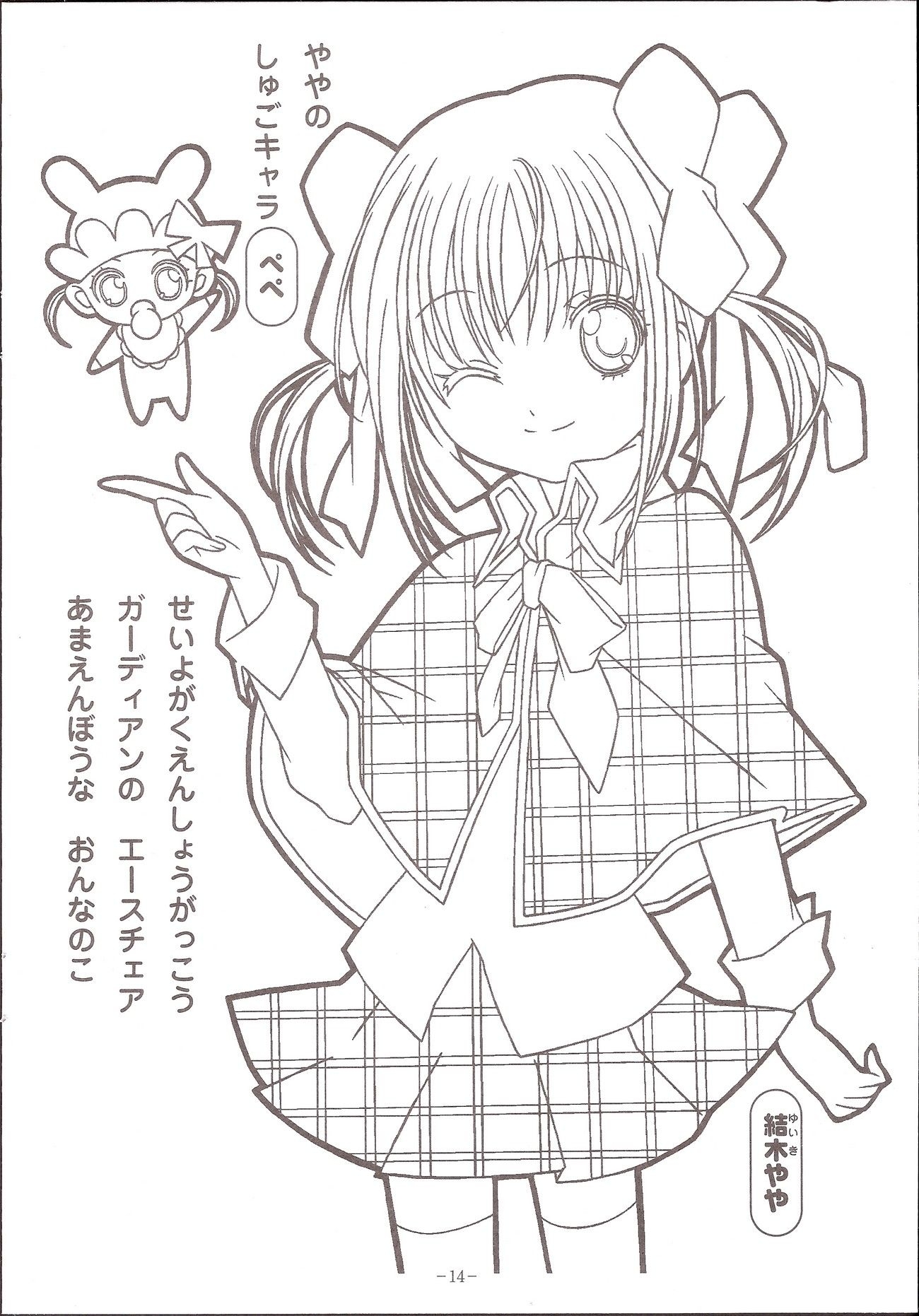 Shugo Chara Coloring Pages
